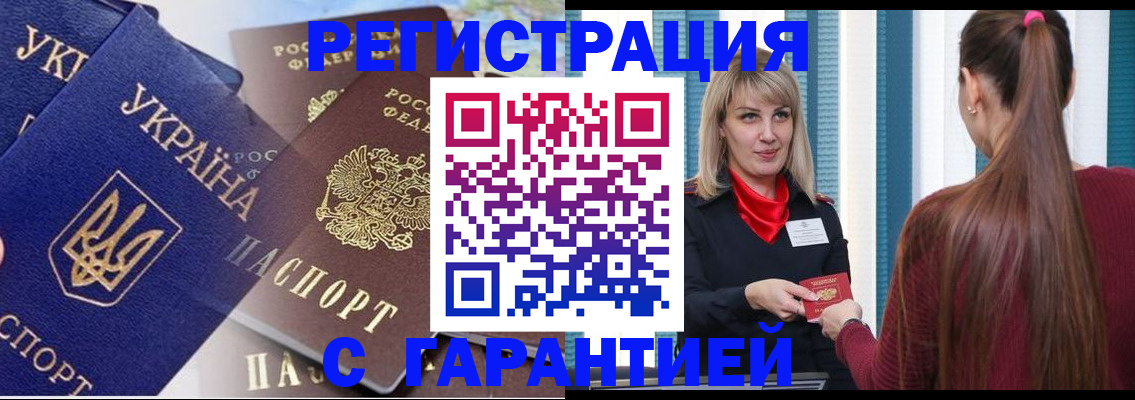 временная регистрация законно в Никольске