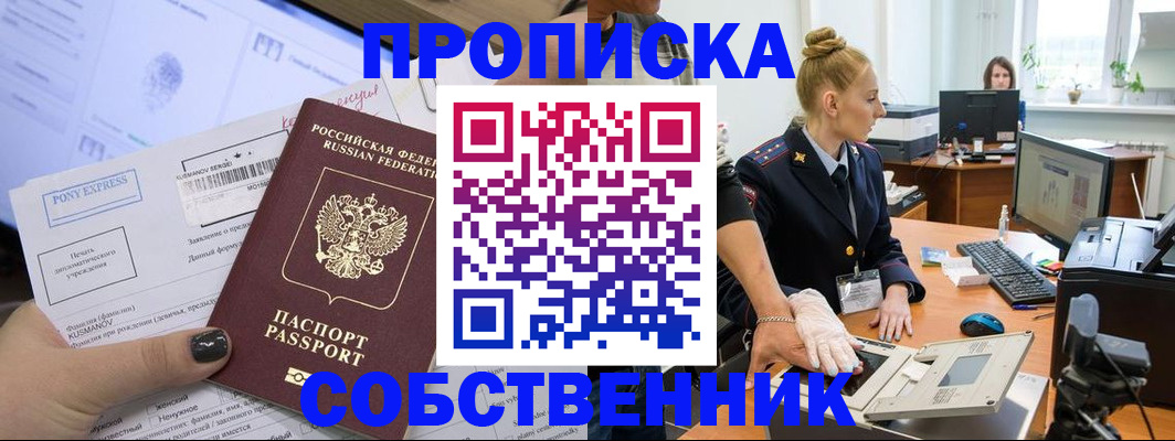 прописка регистрация в Никольске